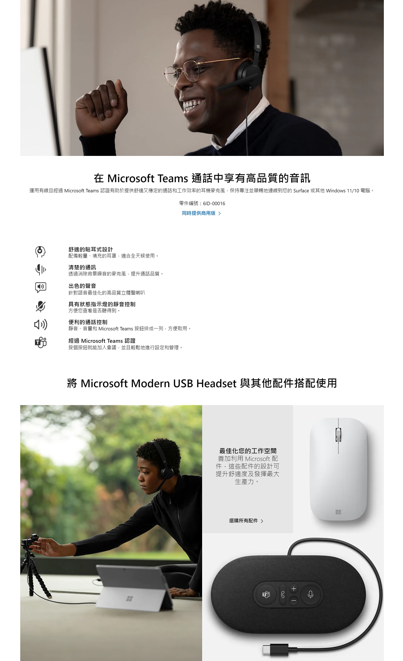 Microsoft Modern Headset  Product Overview 