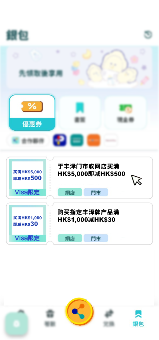 易赏钱App会员于易赏钱App领取指定优惠券