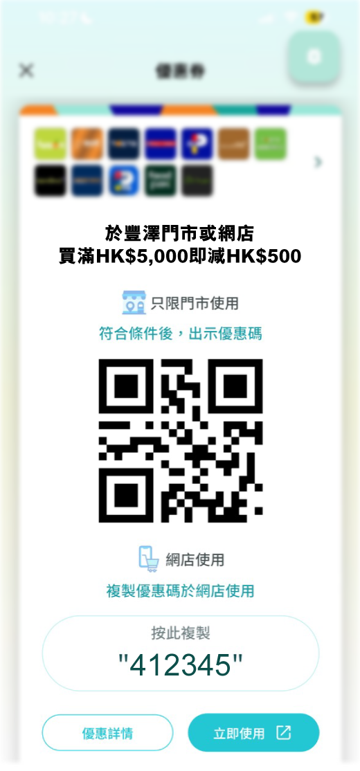 易賞錢App會員於易賞錢 App領取指定優惠券