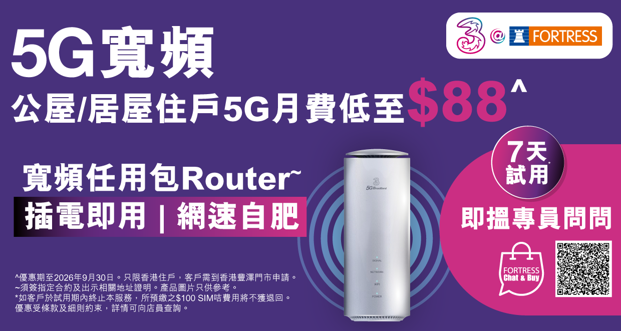 5G寬頻門市優惠