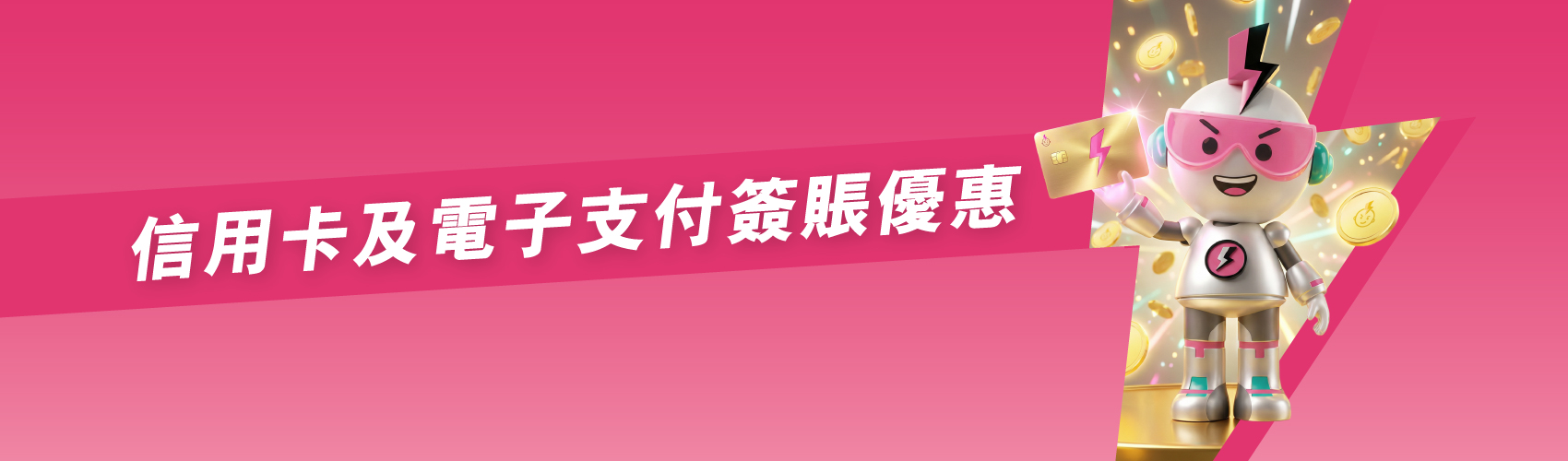 Elecboy 銀行優惠