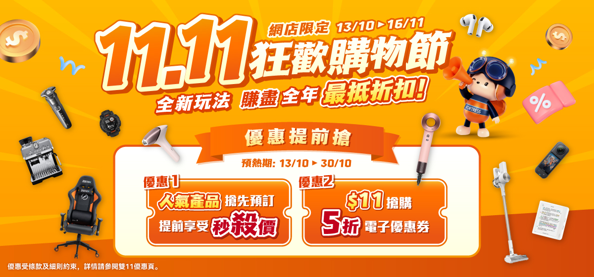 Double 11 Sales Promotion