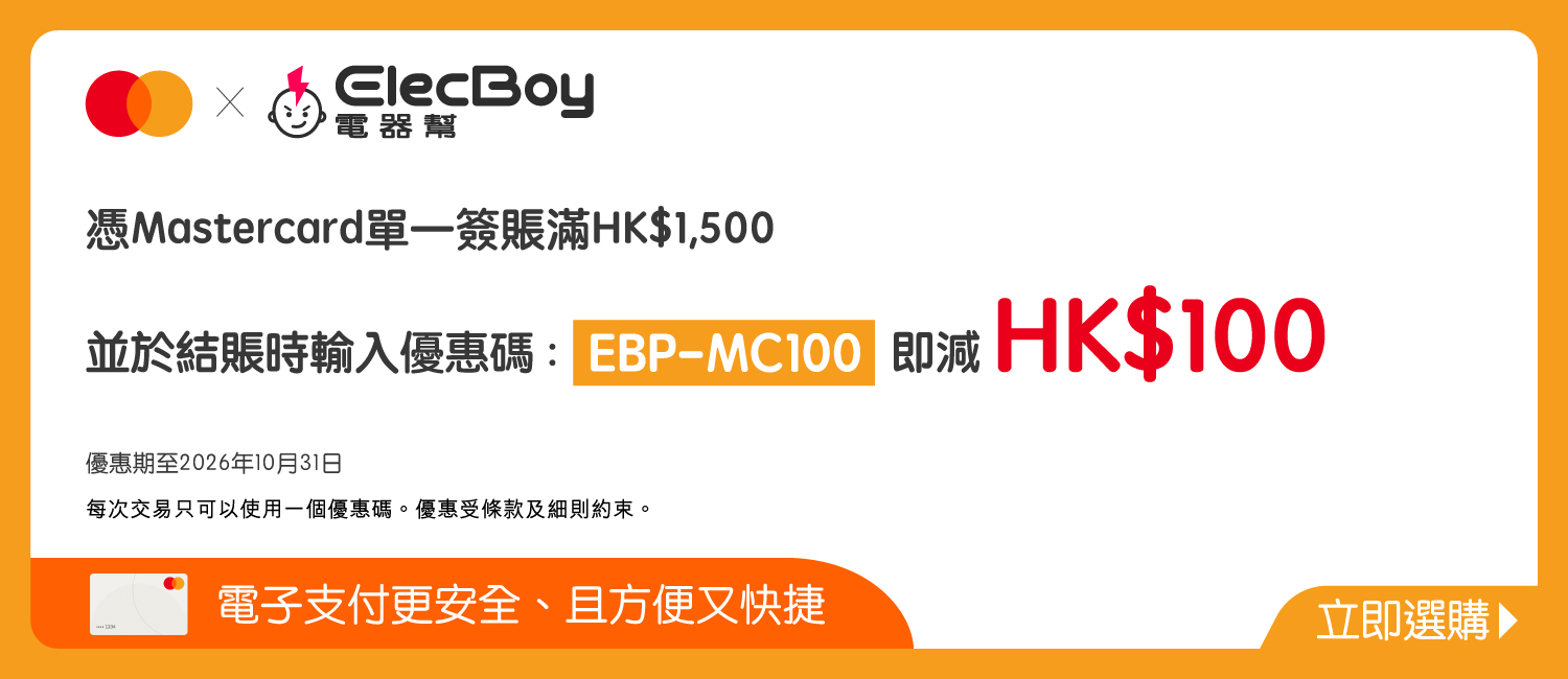 電器幫 x Mastercard 簽賬優惠