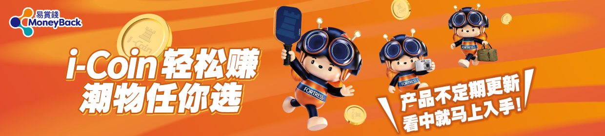 FORTRESS x MoneyBack i-Coin