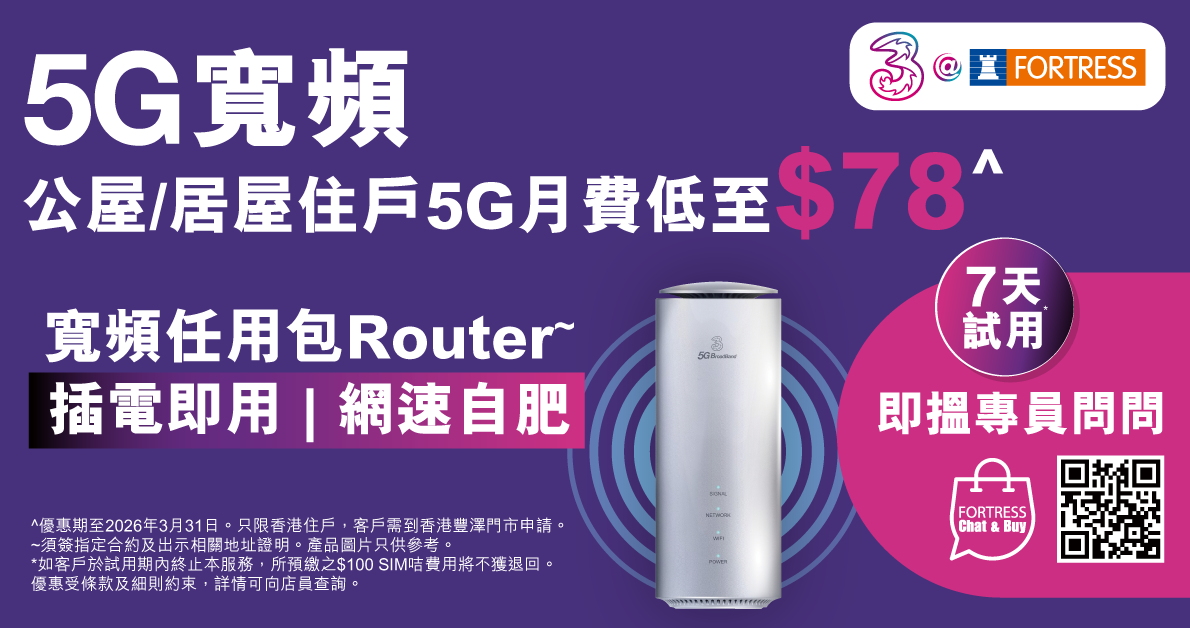 5G寬頻門市獨家優惠