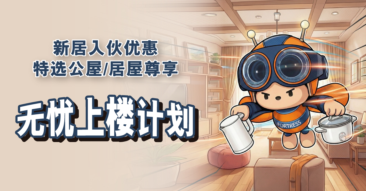 新居入伙推广
