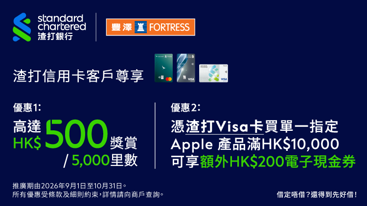 渣打信用卡客戶尊享優惠