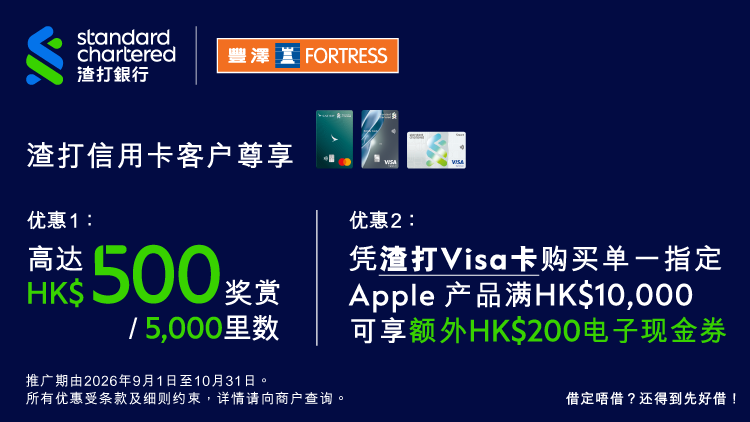 渣打信用卡客户尊享优惠