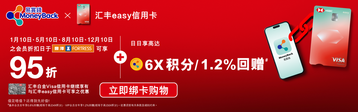HSBC会员日横幅