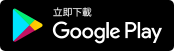 Download on Google Play