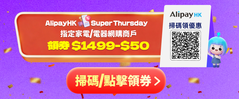 AlipayHK x 豐澤 優惠 Banner